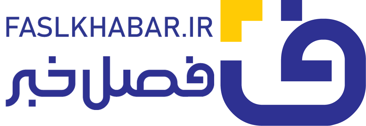 خبرگزاری فصل خبر