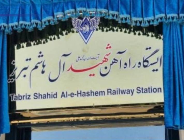 اوقاف تبریز با تغییر نام واقفان به افراد غیر مرتبط به روی گردانی مردم از وقف منجر می‌شود.