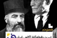 مردی که در تبریز بذر آگاهی کاشت