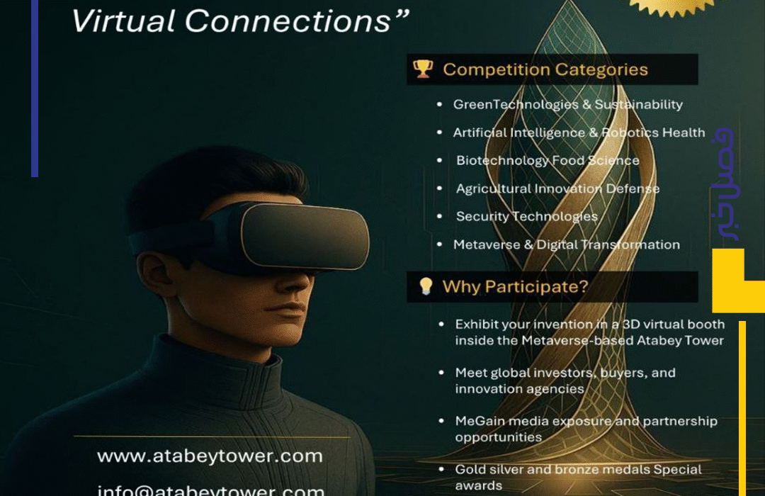 نخستین رویداد جهانی اختراعات در فضای متاورسی