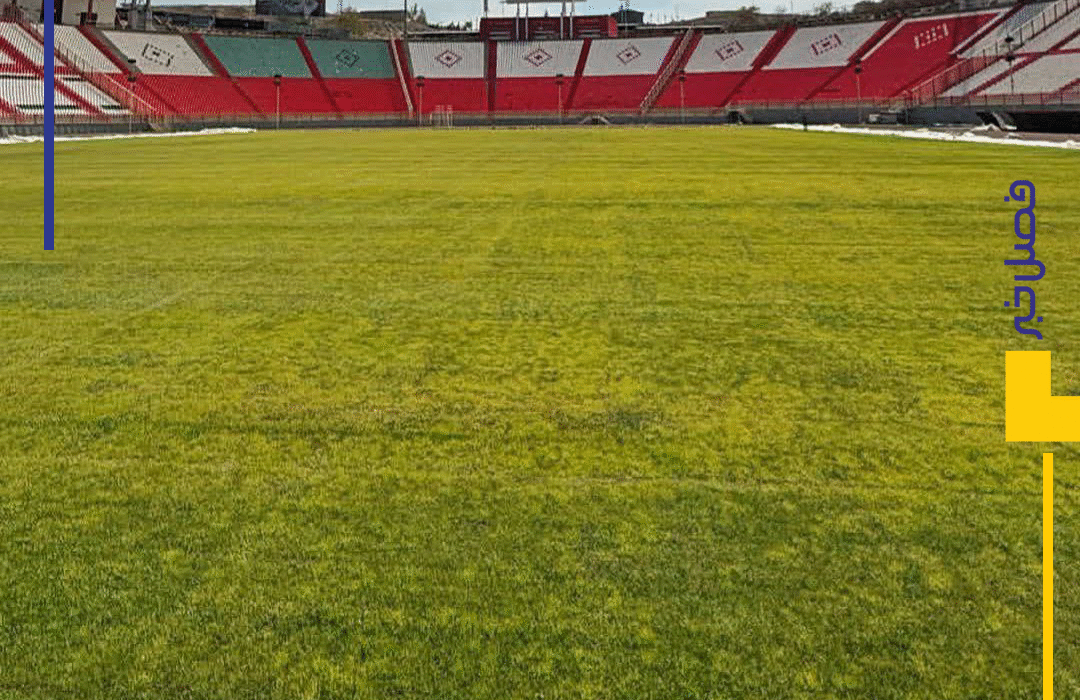 وضعیت چمن استادیوم سهند