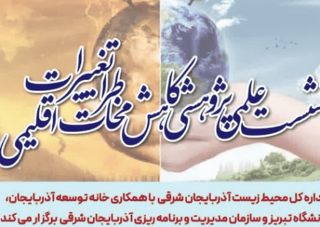 نشستی برای هوایی تازه