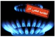 گاز ۴۲۵۰۰ ویلا در شمال قطع شد!