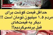 قیمت گوشت قرمز اعلام شد/ از این نرخ بالاتر نخرید