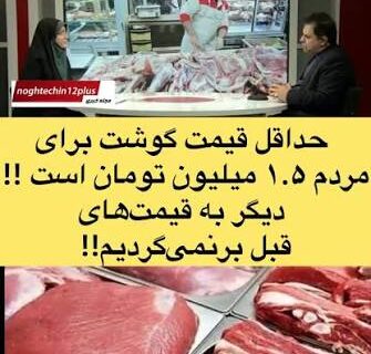 قیمت گوشت قرمز اعلام شد/ از این نرخ بالاتر نخرید