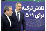تلاش ترکیه برای ۱+۵