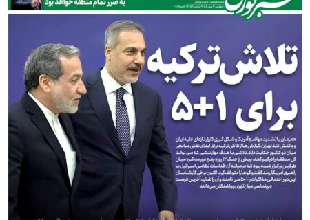 تلاش ترکیه برای ۱+۵