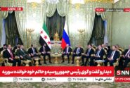 پوتین: روابط روسیه و سوریه در حال گسترش است / مسکو از بازسازی و تمامیت ارضی سوریه حمایت می‌کند: