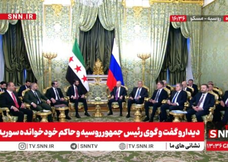 پوتین: روابط روسیه و سوریه در حال گسترش است / مسکو از بازسازی و تمامیت ارضی سوریه حمایت می‌کند: