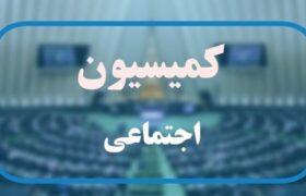 لایحه تغییر ساعت رسمی کشور؛ همچنان بلاتکلیف: