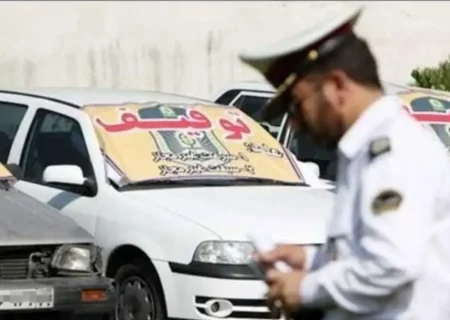 ترخیص سراسری خودروها و موتورسیکلت‌های توقیفی تا پایان بهمن: