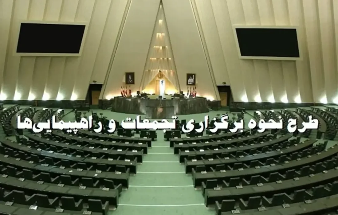 مجلس تصویب کرد: اعمال هرگونه محدودیت برای راهپیمایی ممنوع است؛