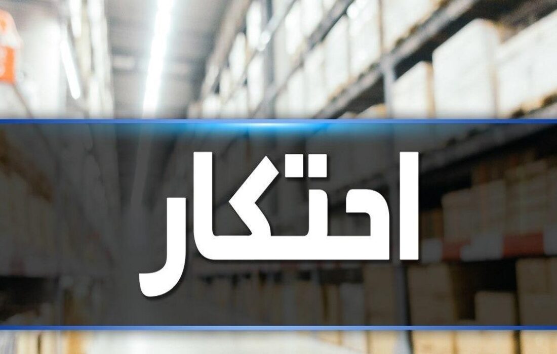 کشف بیش از ۱۰ تن شکر احتکاری در مراغه: