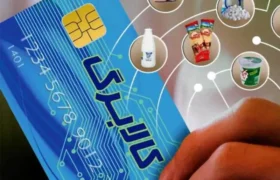 مرحله دوم کالابرگ الکترونیکی از 15 بهمن آغاز می‌شود+ جزئیات زمان بندی دهک ها: