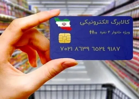 خانوارهای دهک ۱ تا ۳ از امروز برای دریافت کالابرگ مراجعه کنند